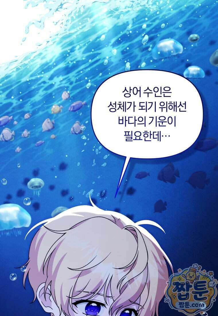 악당의 며느리는 권력자 체질입니다 62화 21