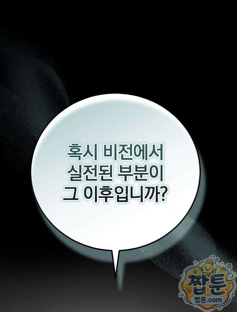 개념 잡는 마법 천재 57화 1