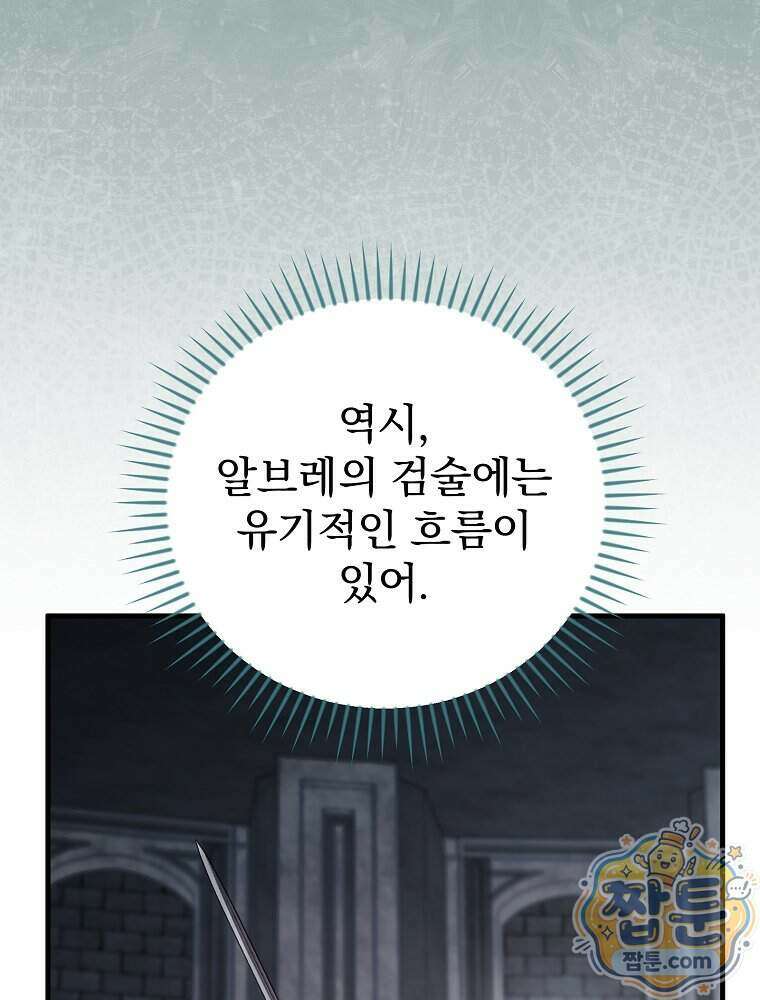 개념 잡는 마법 천재 57화 7