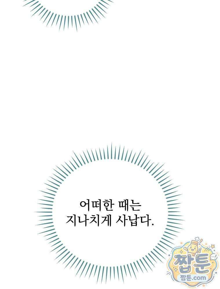 개념 잡는 마법 천재 57화 9