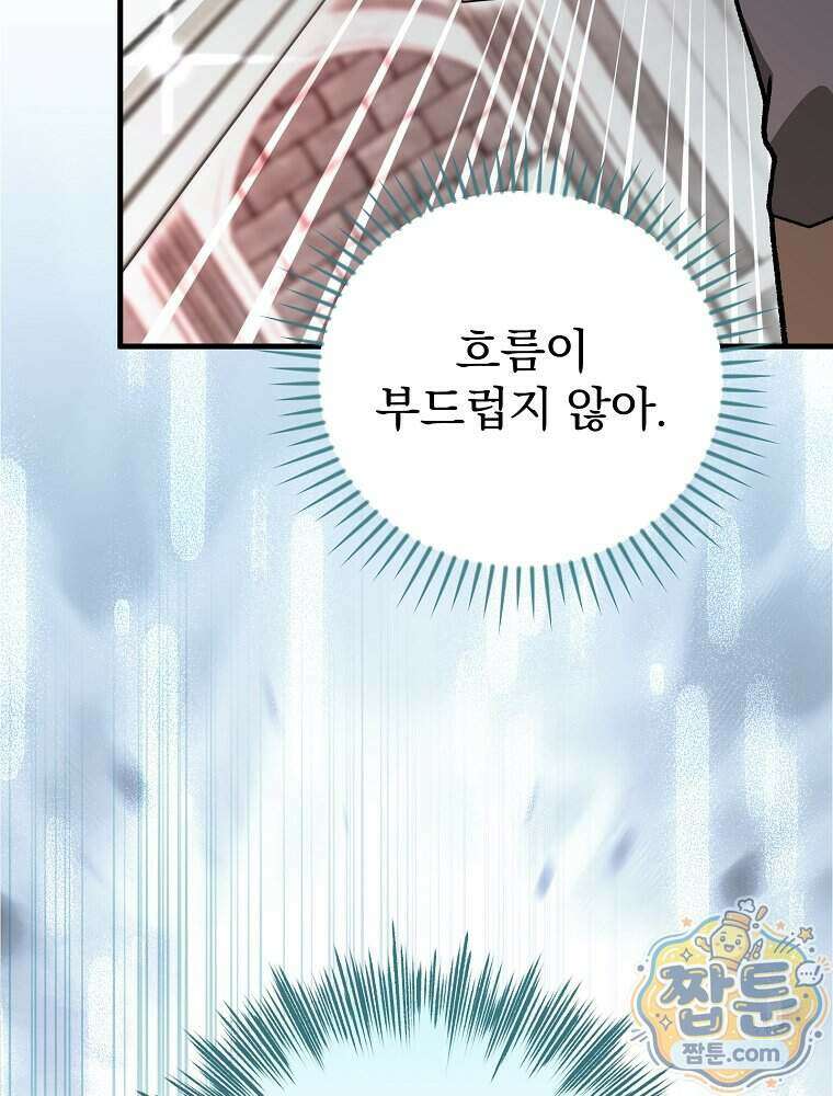 개념 잡는 마법 천재 57화 11