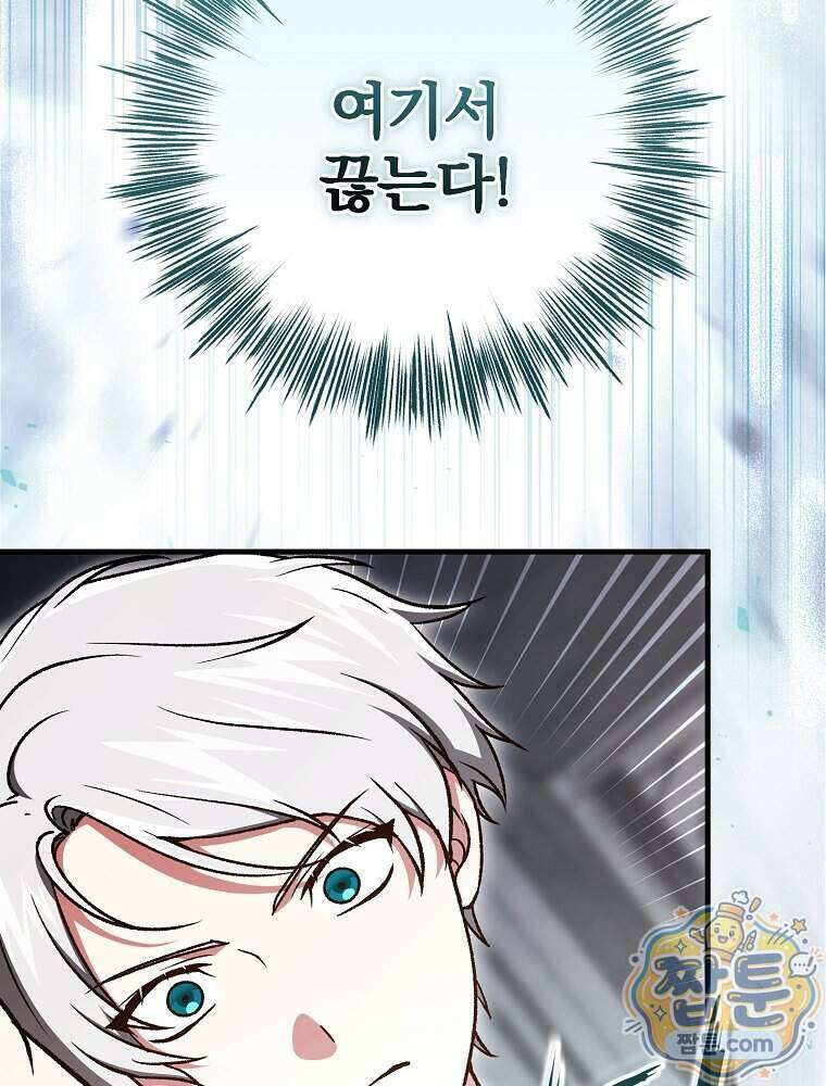 개념 잡는 마법 천재 57화 12