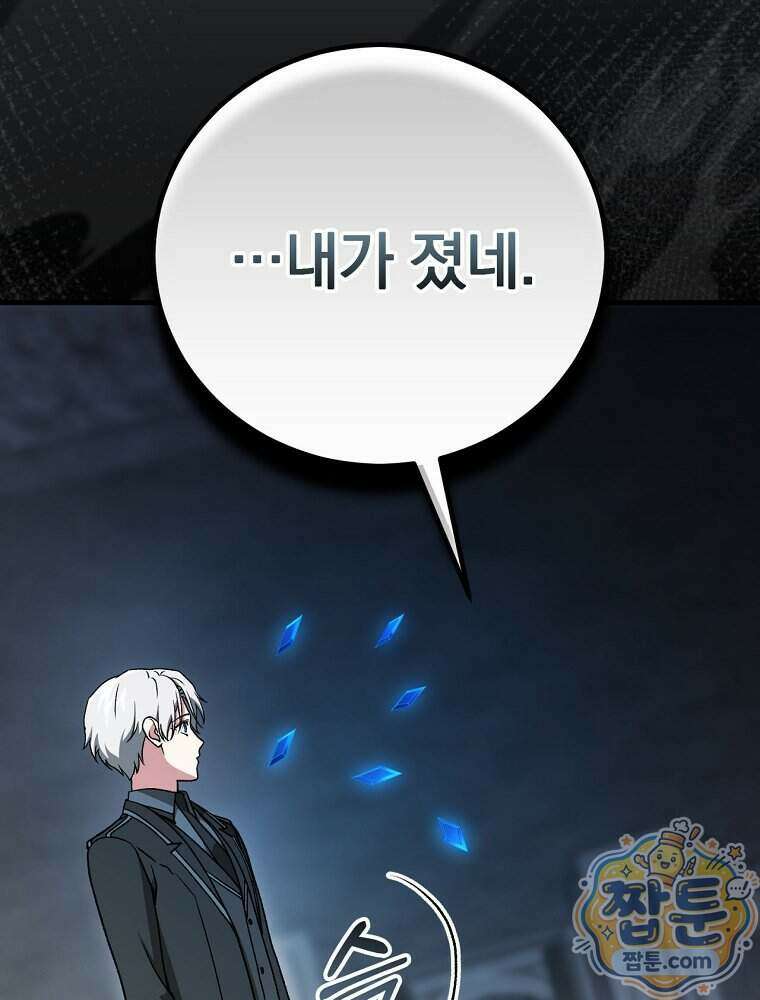 개념 잡는 마법 천재 57화 23