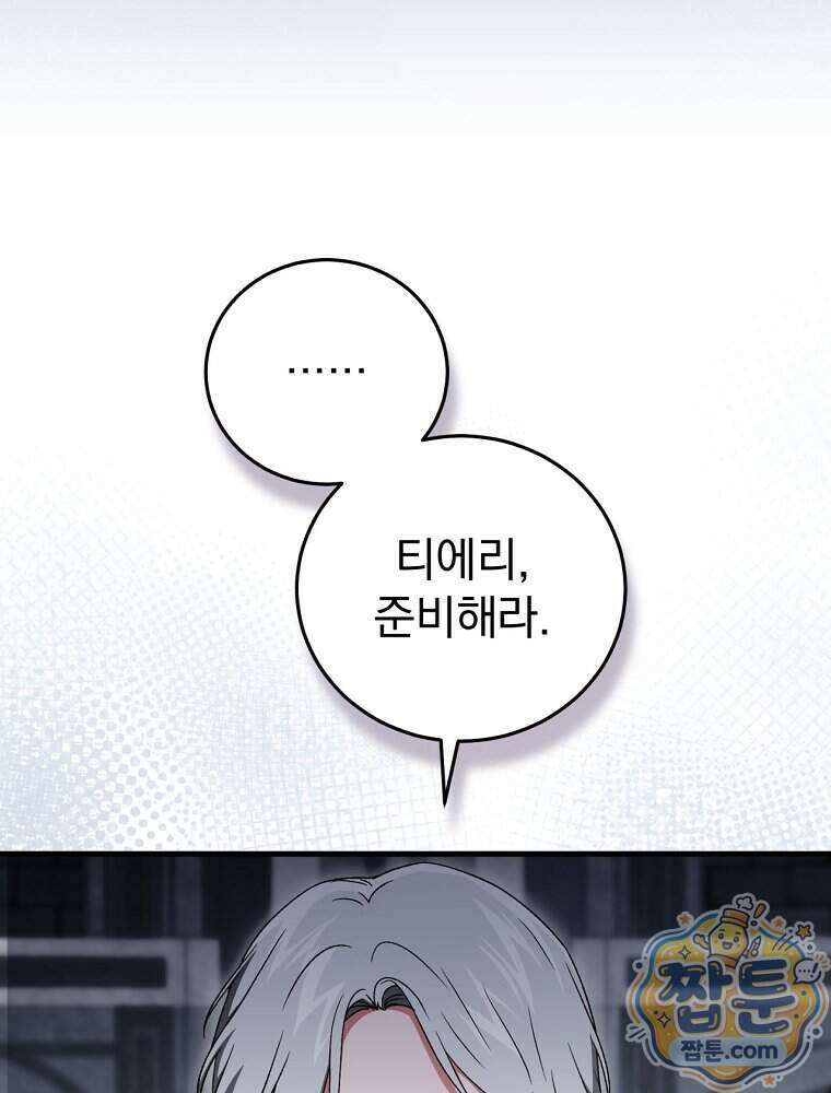 개념 잡는 마법 천재 57화 26