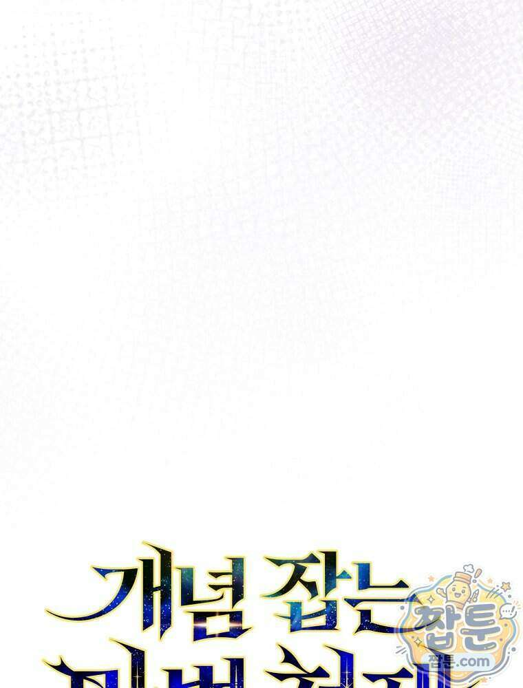 개념 잡는 마법 천재 57화 28