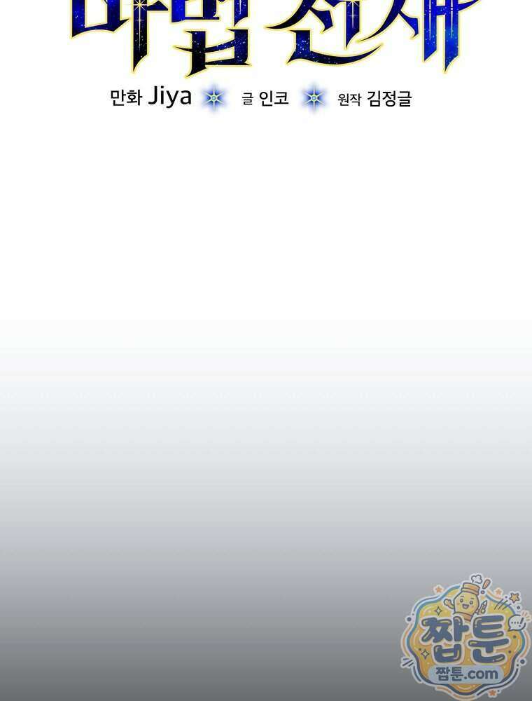 개념 잡는 마법 천재 57화 29