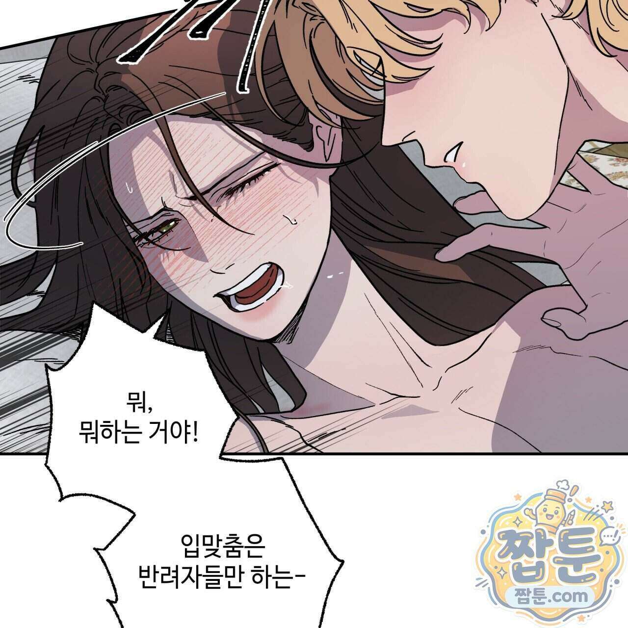 사랑은 달이 뜬 밤 찾아온다 20화 19