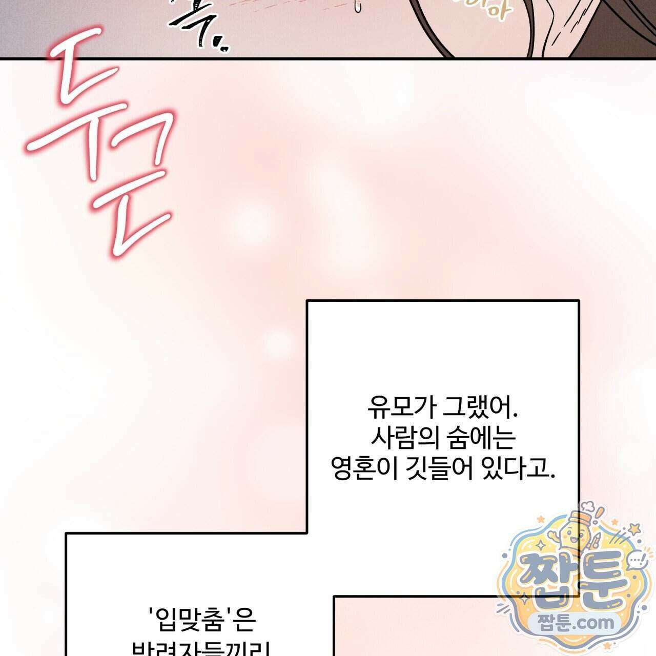 사랑은 달이 뜬 밤 찾아온다 20화 27