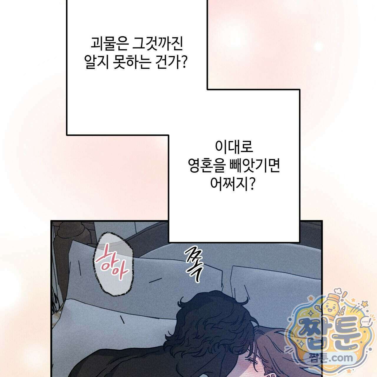 사랑은 달이 뜬 밤 찾아온다 20화 29