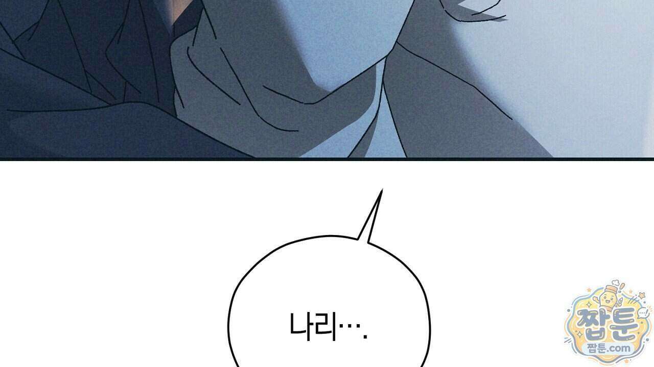 백송의 꽃말 5화 4