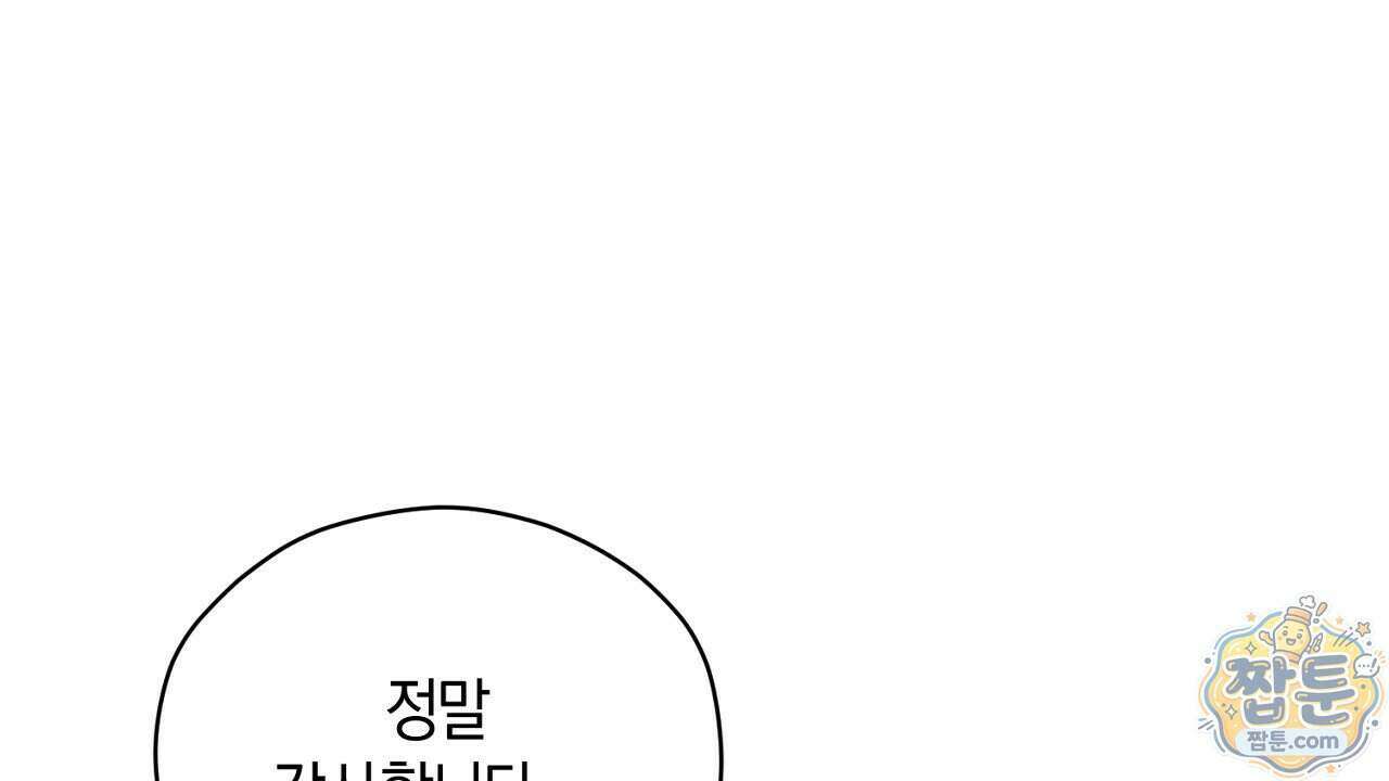 백송의 꽃말 5화 8