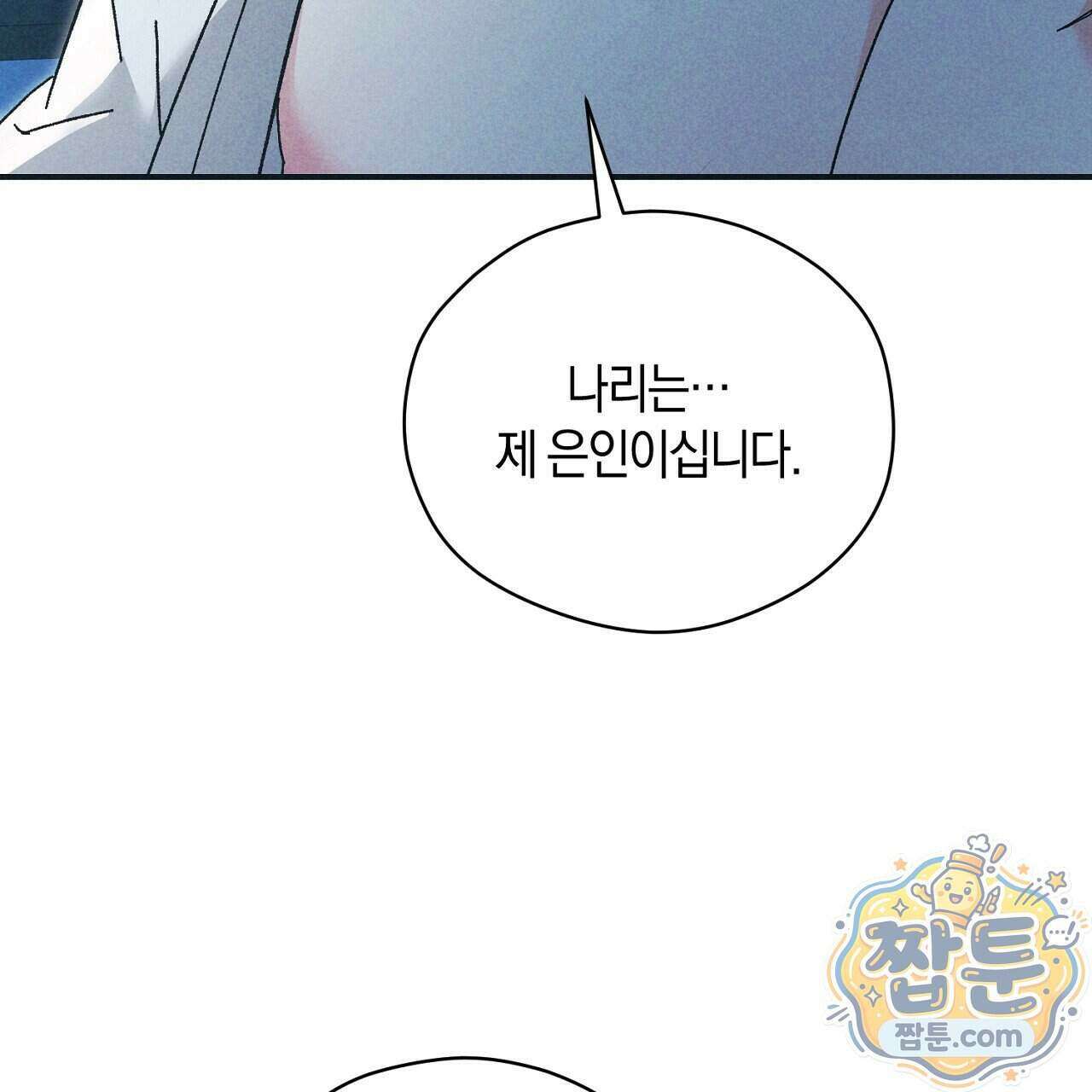 백송의 꽃말 5화 11