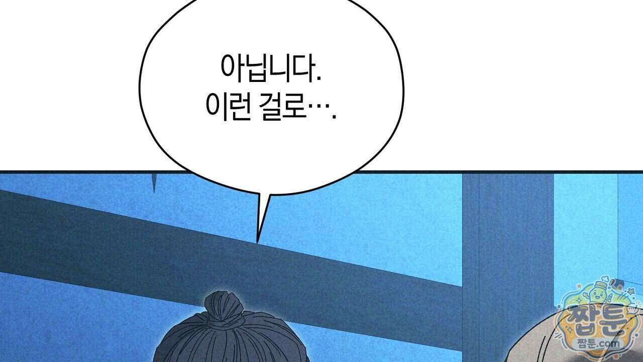 백송의 꽃말 5화 12