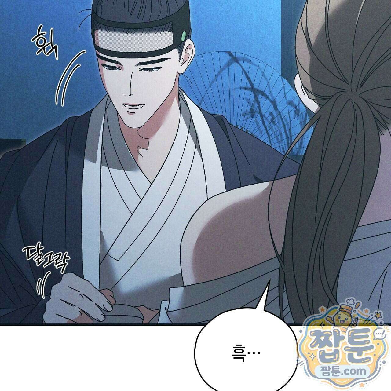 백송의 꽃말 5화 13