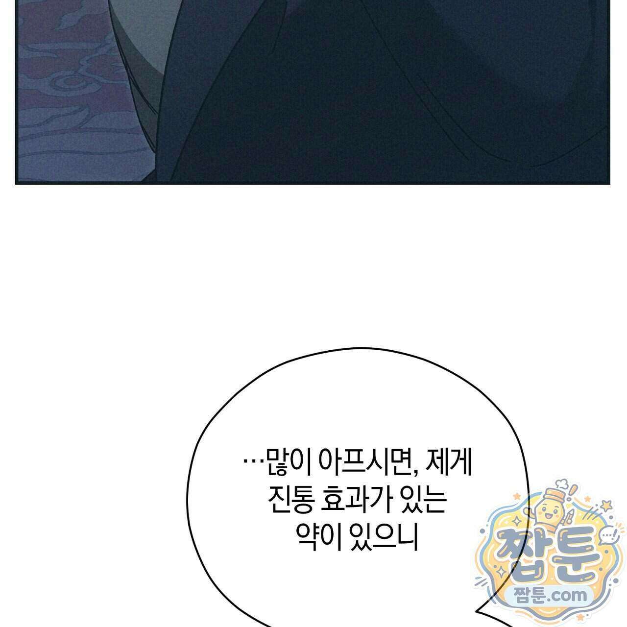 백송의 꽃말 5화 19