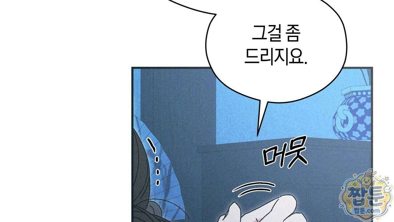 백송의 꽃말 5화 20