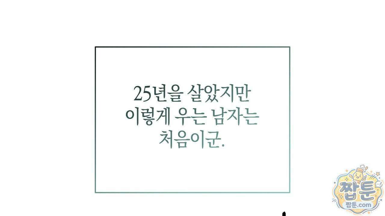 백송의 꽃말 5화 22