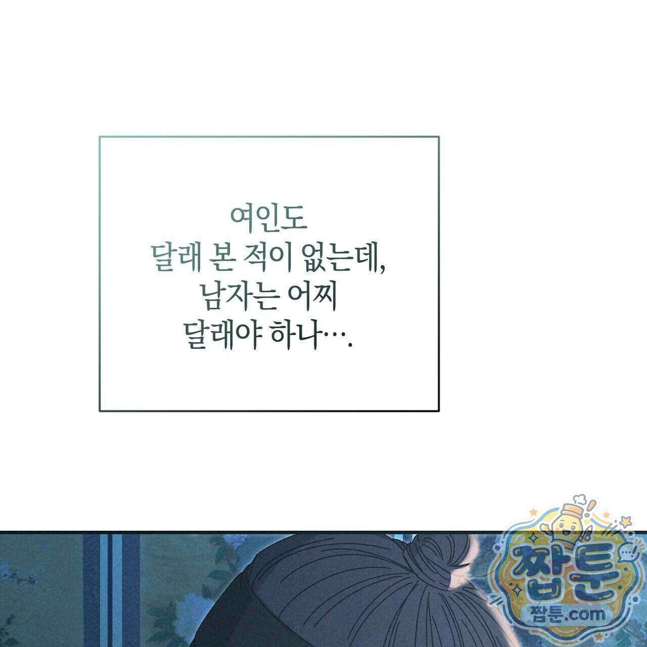 백송의 꽃말 5화 25