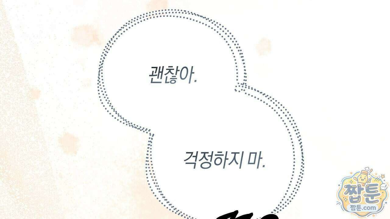 백송의 꽃말 5화 28