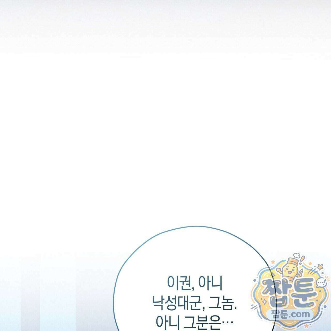 백송의 꽃말 5화 39