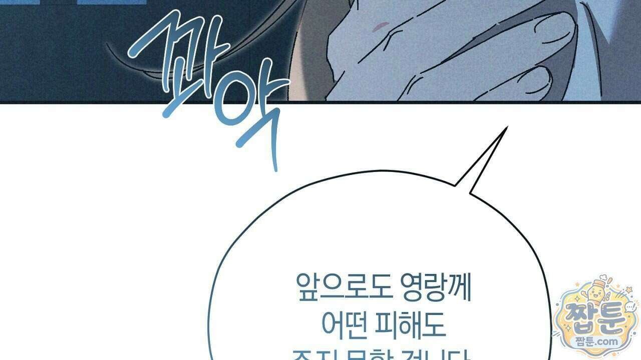 백송의 꽃말 5화 42