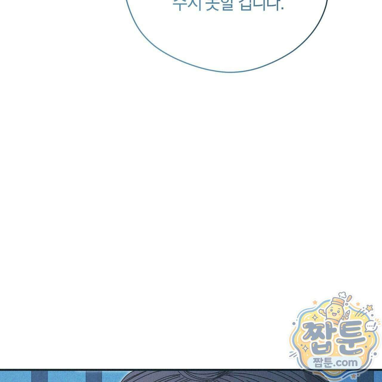 백송의 꽃말 5화 43