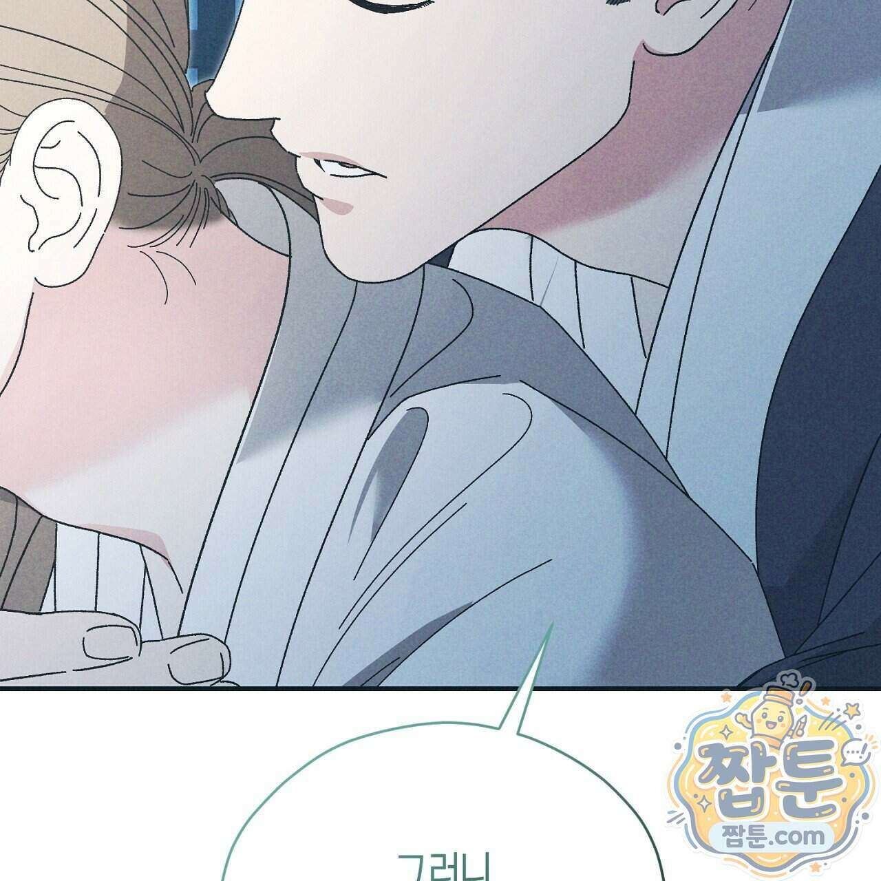 백송의 꽃말 5화 45