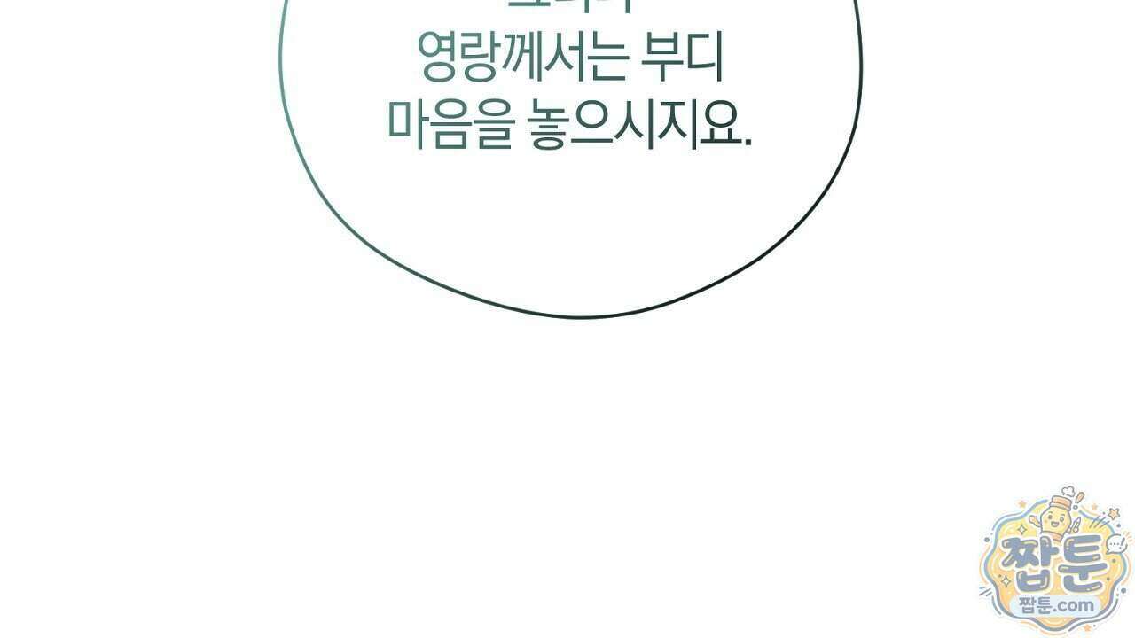 백송의 꽃말 5화 46