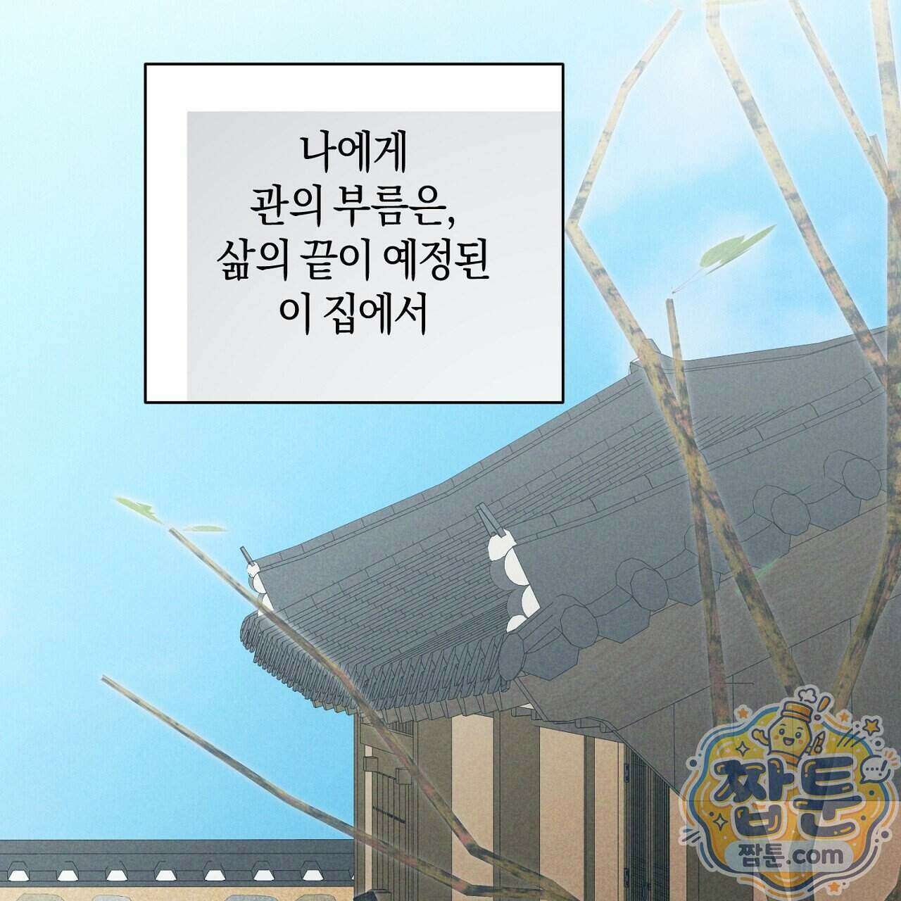 백송의 꽃말 5화 55