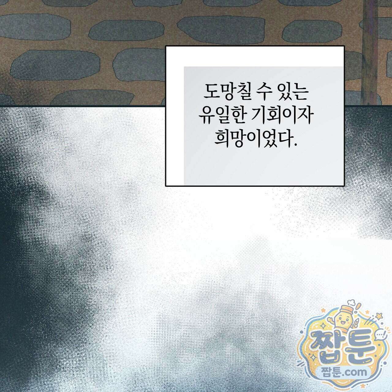 백송의 꽃말 5화 57