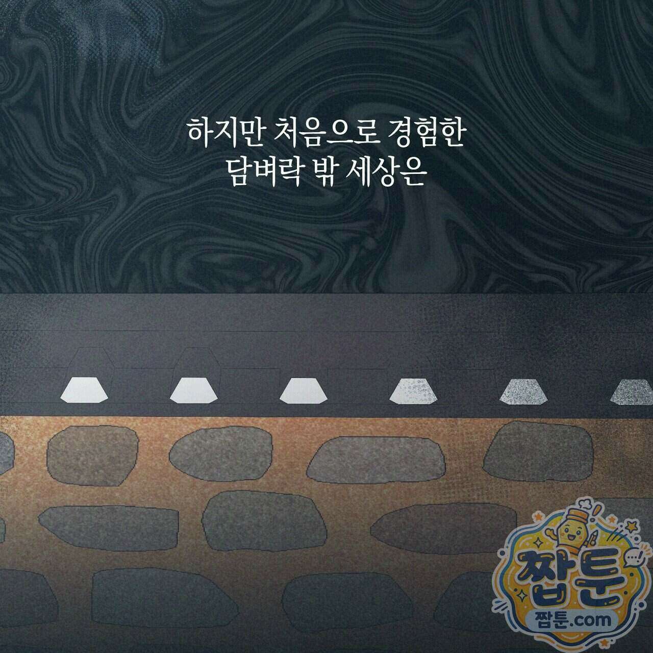 백송의 꽃말 5화 59