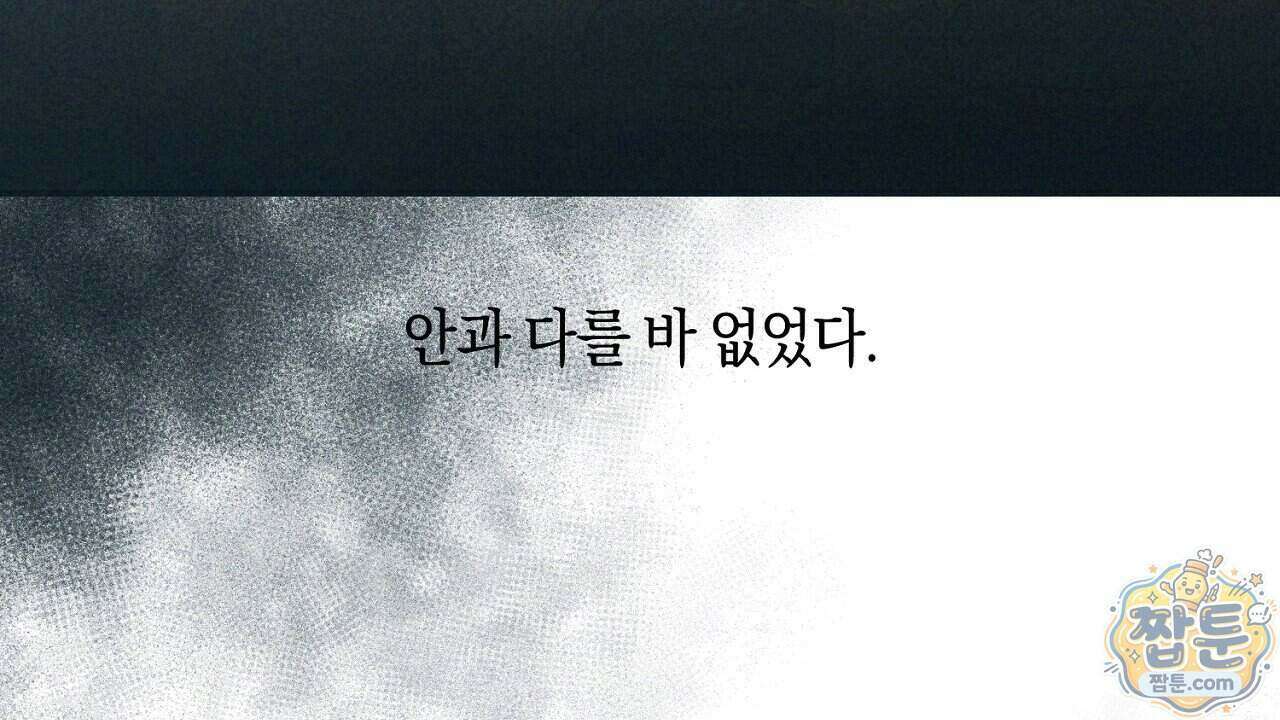 백송의 꽃말 5화 60