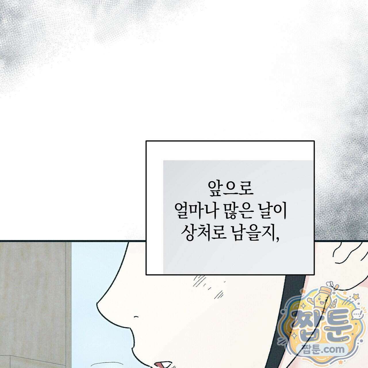 백송의 꽃말 5화 61
