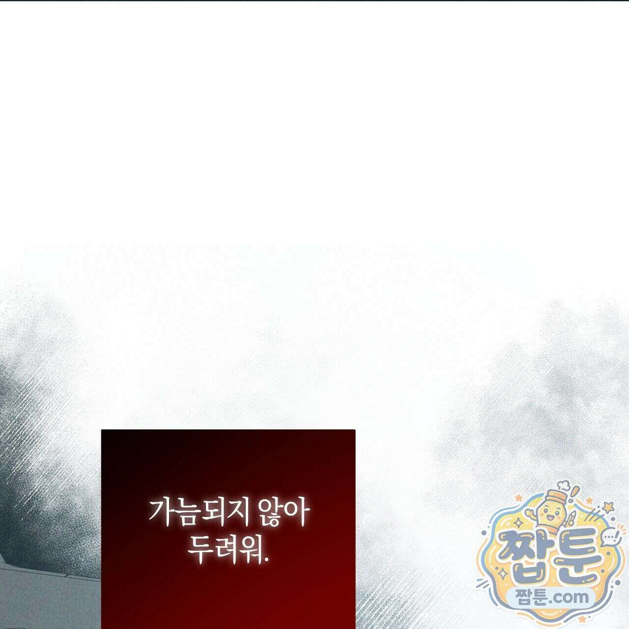 백송의 꽃말 5화 63