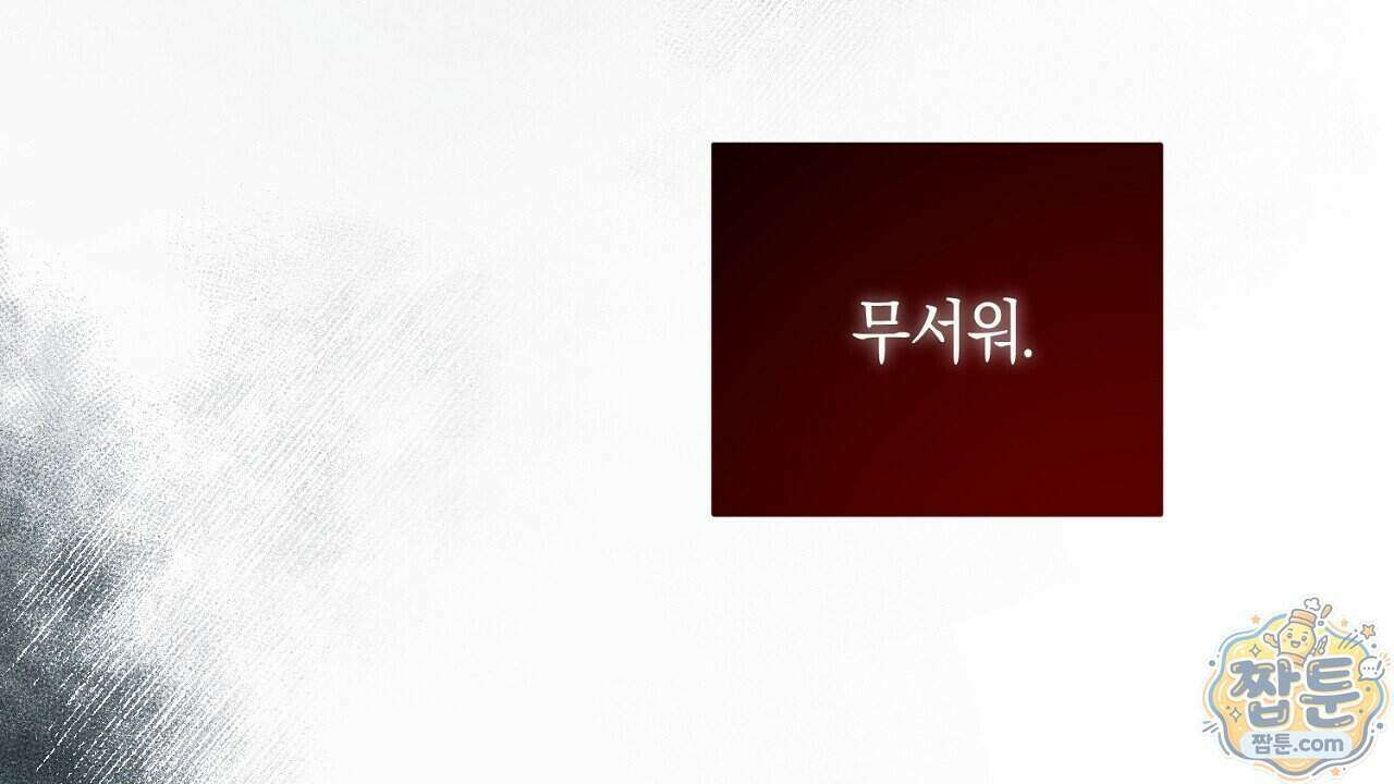 백송의 꽃말 5화 66