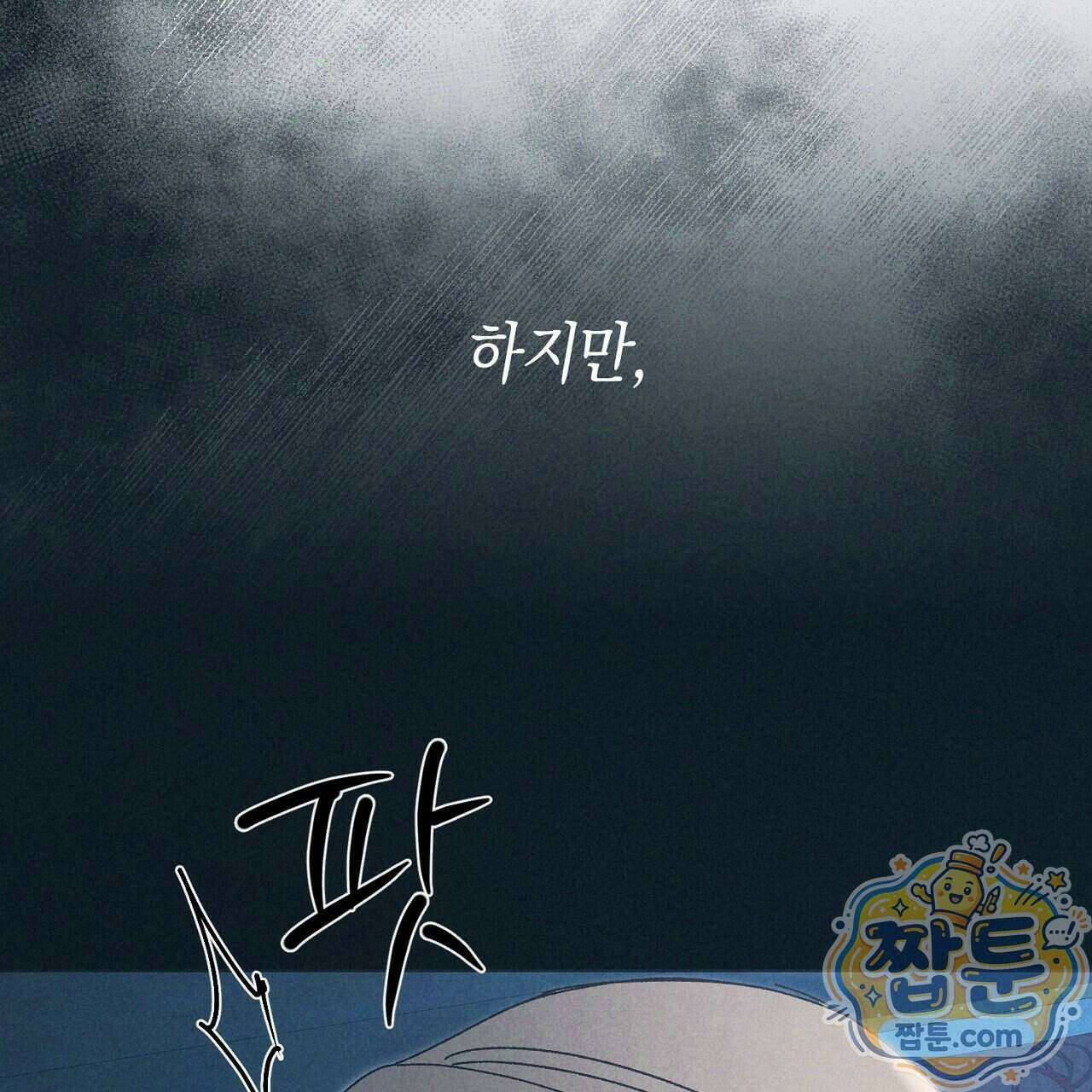 백송의 꽃말 5화 69