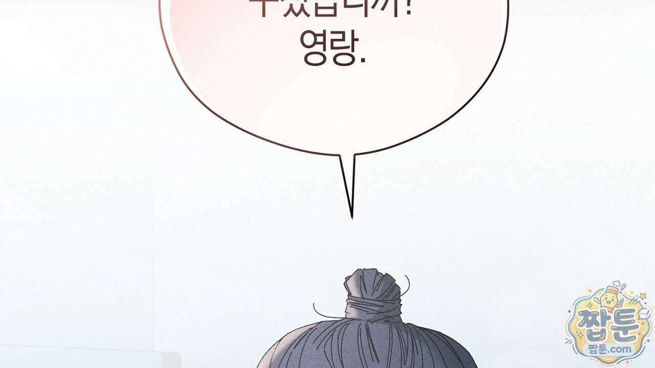 백송의 꽃말 5화 76