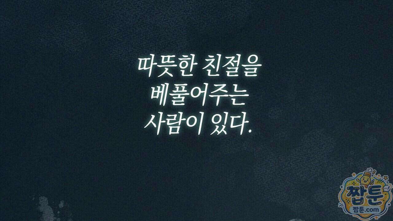 백송의 꽃말 5화 80