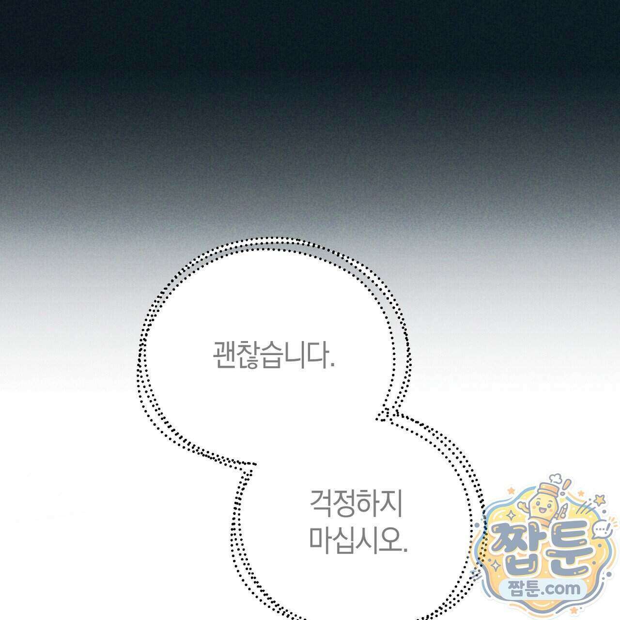 백송의 꽃말 5화 83