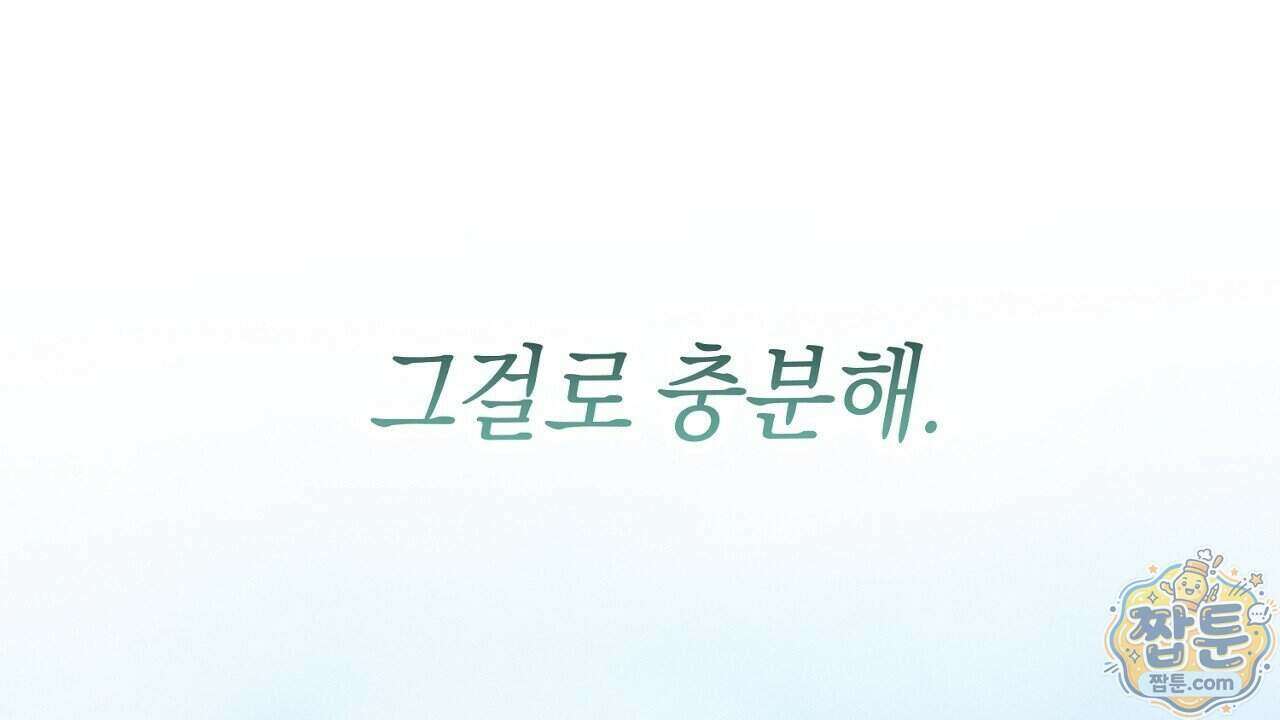 백송의 꽃말 5화 86