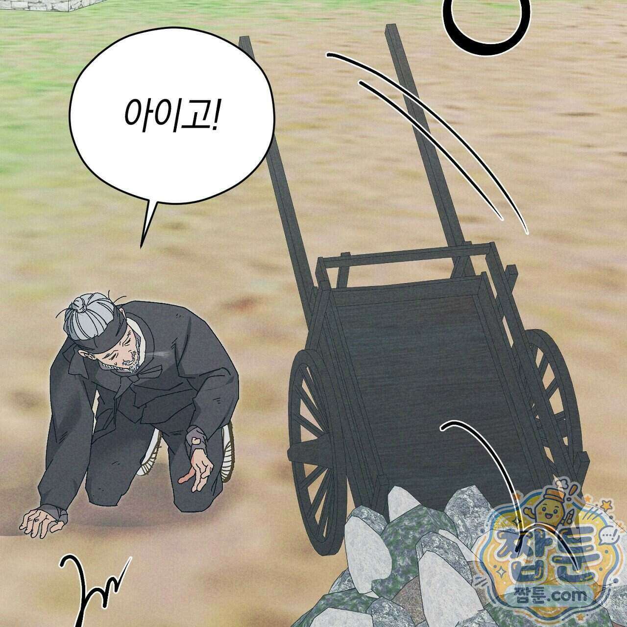 백송의 꽃말 5화 93