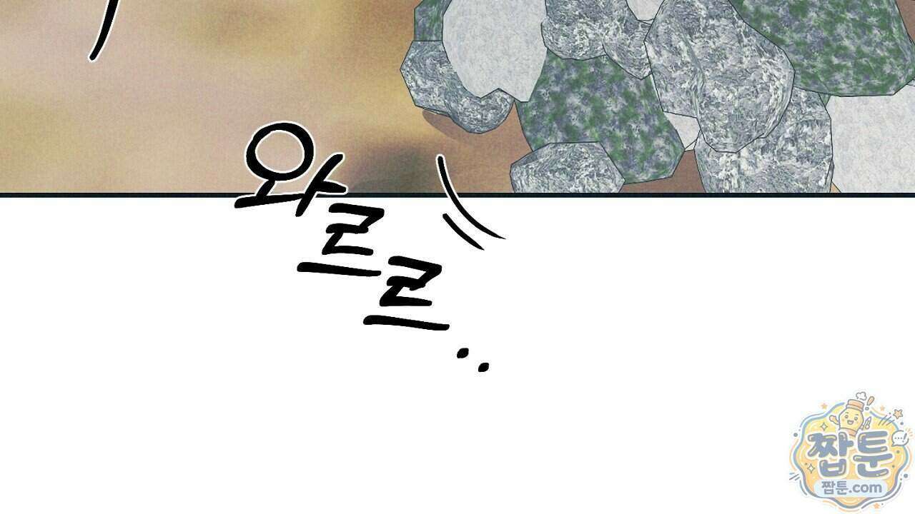 백송의 꽃말 5화 94