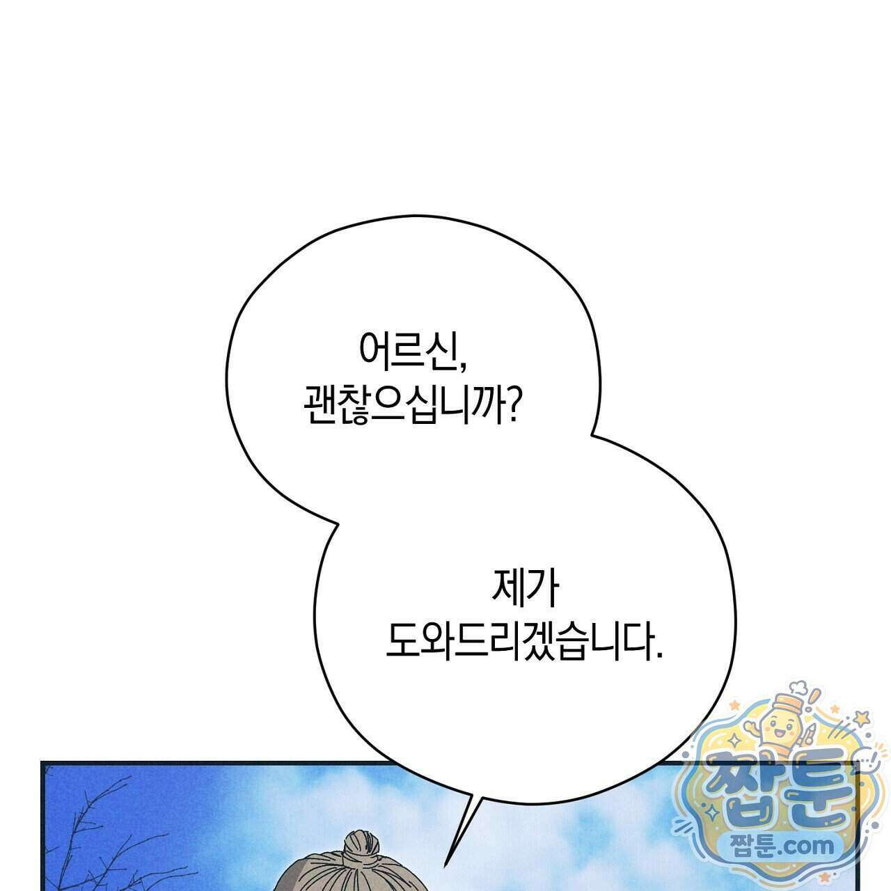 백송의 꽃말 5화 95