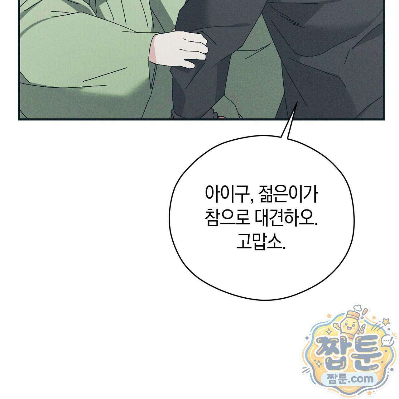 백송의 꽃말 5화 97