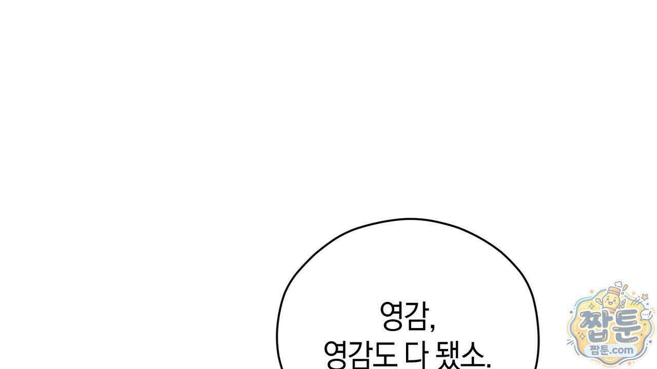 백송의 꽃말 5화 100
