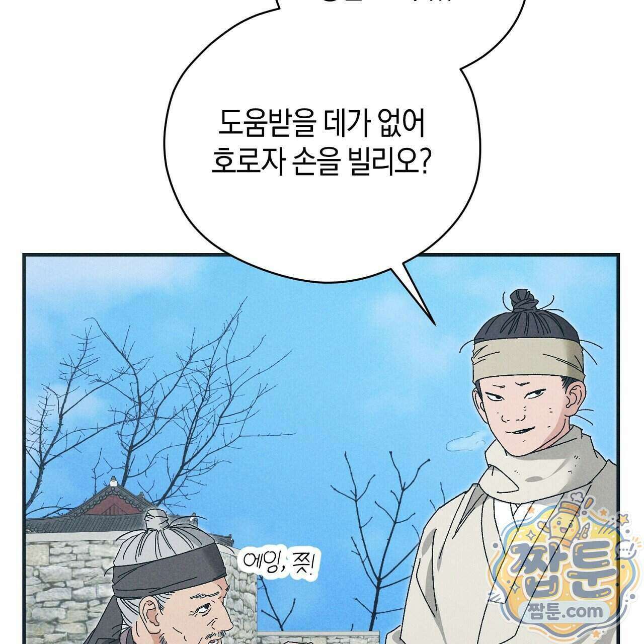 백송의 꽃말 5화 101