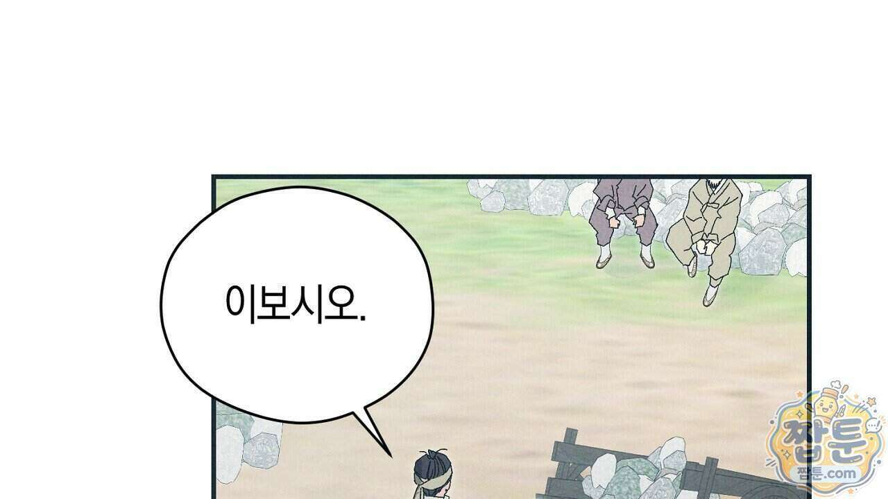 백송의 꽃말 5화 104
