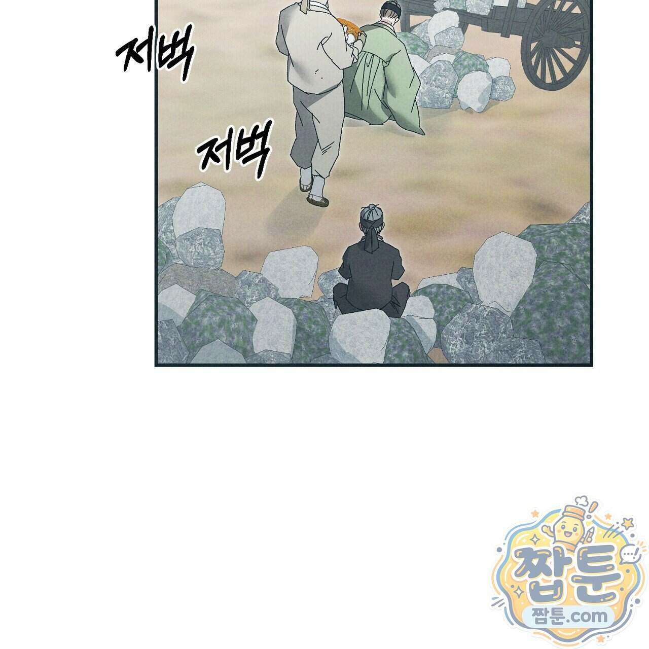백송의 꽃말 5화 105