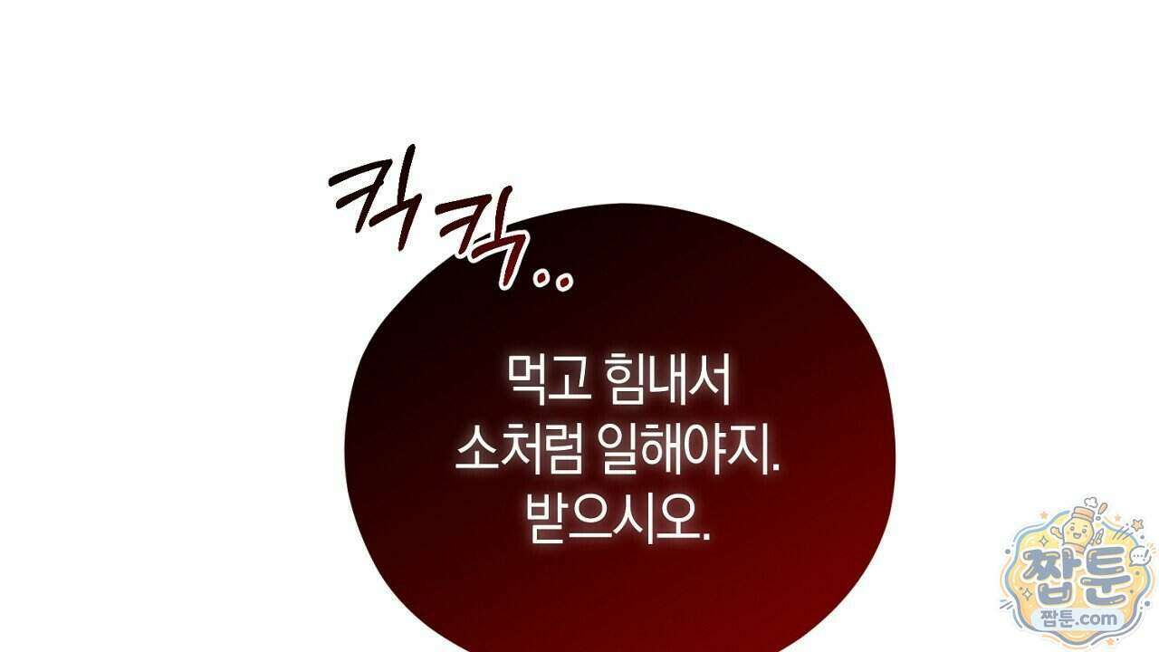 백송의 꽃말 5화 108