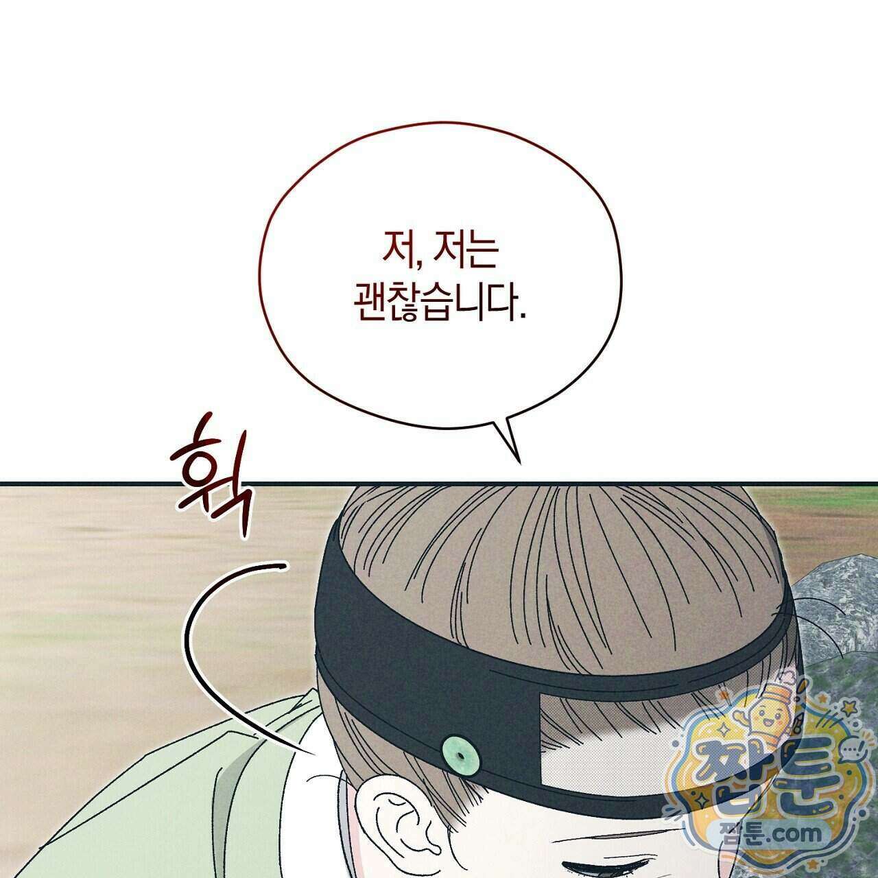 백송의 꽃말 5화 111